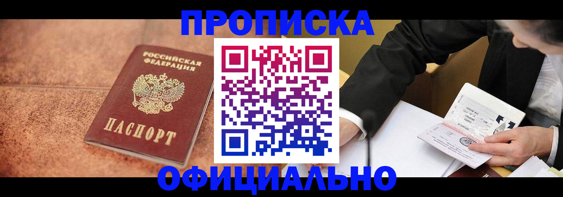 прописка для работы в Ковдоре